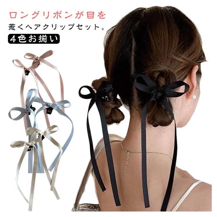 Rakuten - レディース 小さめ ヘアピン へアカフ ミニクリップ 8個セット クリップ ヘアクリップ リボン ヘアアクセサリー ミニ 髪留め リボン ロングリボン 髪飾り 8個セット 女性 大人 カジュアル リボン キュート おしゃれ ファッション小物