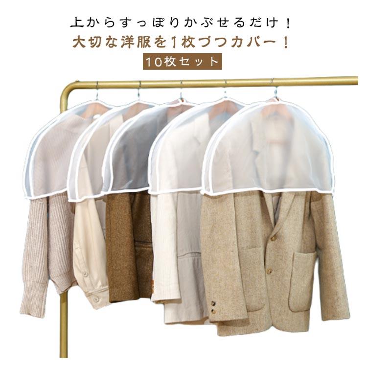 Vacuum Pack Bags - 衣装カバー 10枚入 洋服カバー ショルダーカバー ショート 衣類カバー ホコリよけ 湿気・臭い対策 衣類カバー 衣類収納 肩掛けカバー まとめ買い 肩だけカバー ショート丈 ホコリ除け 防塵 半透明 スーツカバー 衣類収納袋 ダストカバー