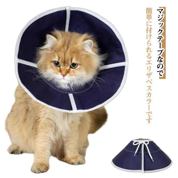 小型 エリザベスカラー ソフトタイプ 犬 介護 軽量 傷舐め 術後 ソフト 中型犬 軽...