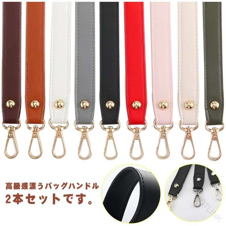 樂天商城 - 2本セット 鞄 バッグ かばん PU 持ち手 付け替え ハンドメイド 金具付き バッグ修理用 レザー ハンドル ベルト レザー調 合皮 交換用 着脱式 カバン ストラップ 取っ手 手提げ バッグハンドル ナスカン付き 取り外し 手作り DIY 手提げ かばん