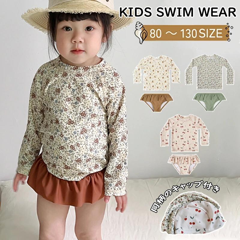 Rakuten - 女の子 海 水遊び 子供服 キッズ 保育園 キッズ 子供用 水着 ベビー水着 女の子用水着 3点セット こども キャップ付き 上下セット 女児 セパレート ベビー服 UV 紫外線対策 キッズ 女の子 UPF50+ プール みずぎ 長袖ラッシュガード 夏 幼稚園