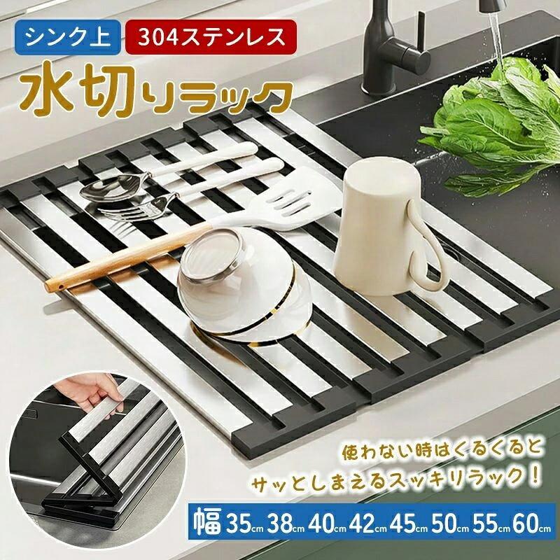 Sink Mats - 水切りラック シンク上 水切りマット 水切り キッチン 水切りかご 水切りワイパー 水切りカゴ 304ステンレス スリム 折りたたみ 抗菌 コンパクト シリコン