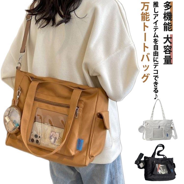 樂天商城 - ッグ ショルダーバッグ 旅行 キャンバス 大容量 A4 ファスナー トートバッグ スクール トート バッグ 肩掛け 通学 斜めがけ 透明バッグ 通勤 ヲタ活 推し活 オタ活