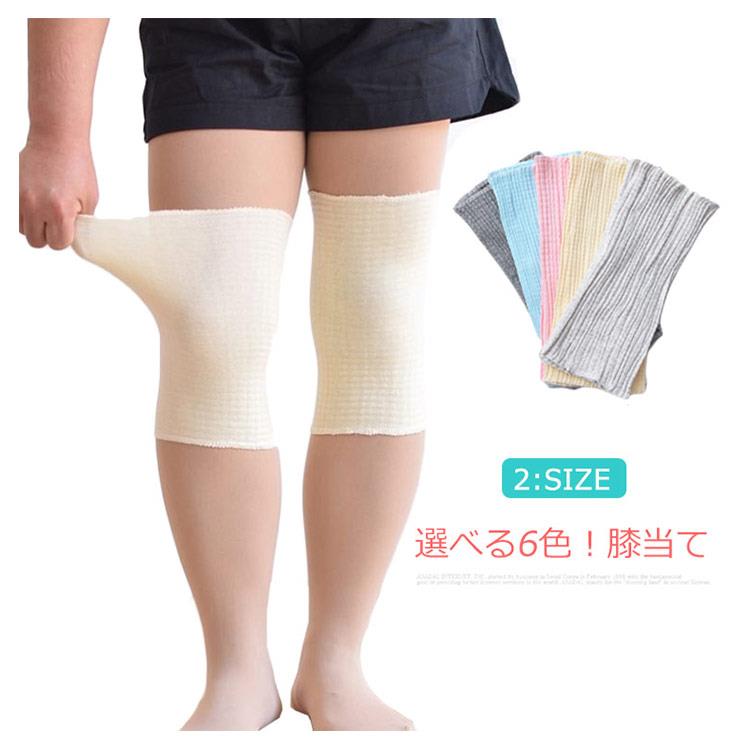 選べる6色！膝当てゆったりコットン素材、づり落ちにくいサポーターです。夏は涼しく冬は暖かく膝をいたわります。吸湿性、吸水性にすぐれ　サラサラの風合いです。 サイズM Lサイズについての説明M　　長さ25cm　　膝周り25-45cm　　お勧め体重35-55kgL　　長さ25cm　　膝周り46-80cm　　お勧め体重55-90kg※採寸方法の違いで、1-3cmの誤差が出る場合がございます。素材コットン68％ ポリエステル30％ スパンデックス5％色ライトグレー ダークグレー ホワイト イエロー ピンク ブルー備考注意★洗濯時、色落ちがございます。他の物とのお洗濯もお控えくださいませ。湿気を含んだ状態や水を含んだまま放置しないでください。この製品は洗濯で若干縮むことがあります。洗濯機は使用できません。※ベージュ×モカのみ使用糸の関係上、風合いが少々異なります。 ●