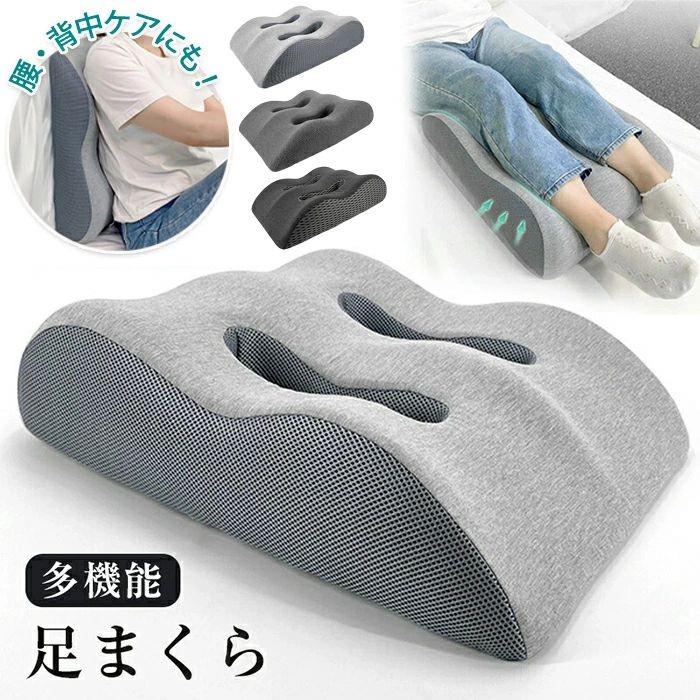 足枕足まくらフットピローフットケア腰クッション脚枕快眠安眠ふくらはぎリラック...