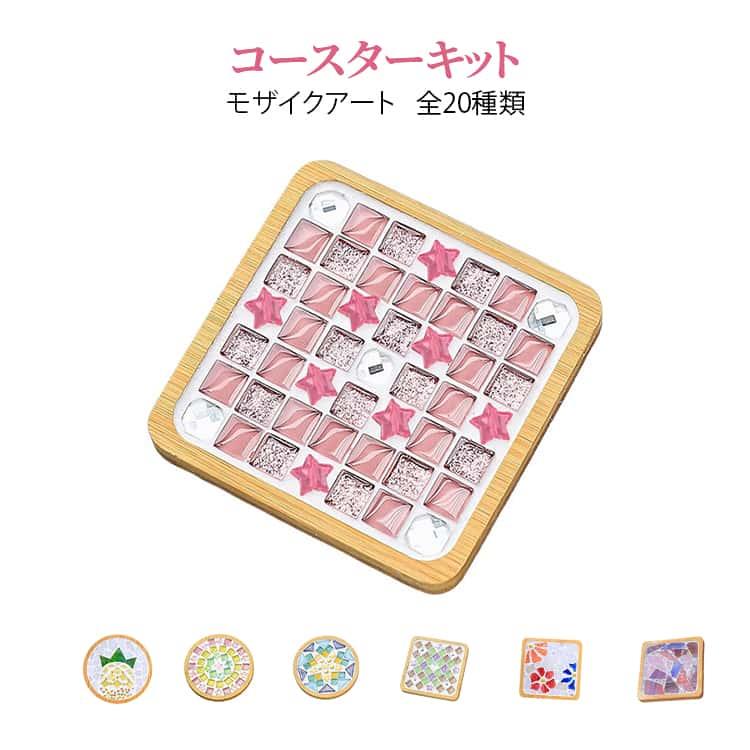 自由にデザインしてオリジナルコースターを作ることができます。材料がすべて揃っているので初心者やお子様でも簡単に制作可能。親子で楽しむ手作り体験や学校工作、イベント活動にもおすすめ。完成したコースターはインテリアとしてもおしゃれに使えます。ハンドメイド好きの方にもの創作DIYキットです。作り方1. コースターに接着剤を塗ります。2. ガラスを自由に配置します。3. 目地材を用意し、目地材を入れて隙間を埋めます。4. 乾燥させて、スポンジで拭きます。※目地材を水と粉末1：4の割合で混ぜ、ペースト状にします。 ●