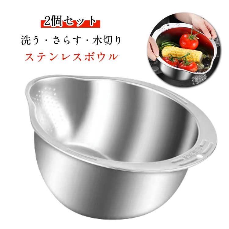 洗う・さらす・水切りステンレスボウルボウルと水切りざるが一体化されたステンレスざる！傾ける方向を変えることで、ボウルとしても、水切りざるとしても使用できます。水切り穴のない方向に傾けると、麺や米、野菜を洗うことができます。水切り穴から水を排出できるので、野菜や果物を効率的に洗うことができます。水切り穴のある方向に傾けると、そのまま水切りができます。ボウルとざるの両方の役割ができるので、洗い物が少なくなります。深型なので、食材の保存にも使用できます。耐久性の高いステンレス製です。一体成型なのでお手入れが簡単です。食洗機対応。 ●