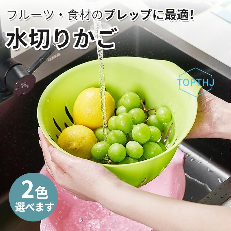 水切りかご卓上水切り野菜水切りプラスチック製2点セット調理野菜キッチン用品キッチン雑貨野菜水きり水切り野菜水切りコンパクトキッチン受け皿付き調理用品便利グッズキッチン雑貨