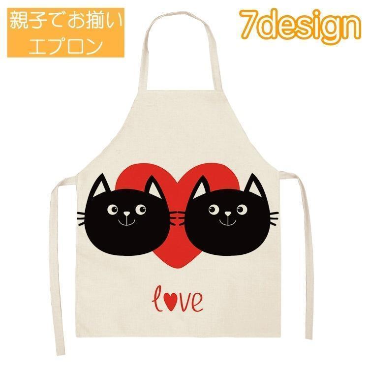 ネコのイラストが可愛いエプロンです。選べる2サイズ！親子でお揃いもできるので、一緒に料理や工作、ガーデニングなどはいかがですか♪素材についてポリエステルカラーについて生産ロットにより柄の出方や色の濃淡が異なる場合がございます。お使いのモニターや撮影時の光の加減などにより画像と実際の商品のカラーが異なる場合もございます。予告なしにカラーやデザインなどの変更がある場合もございます。