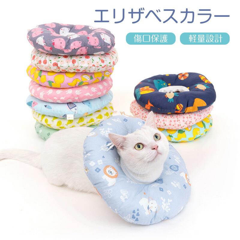 エリザベスカラー猫犬ペットソフトタイプソフト介護用品ふわふわ柔らかいやわらかい術後去勢傷舐め防止傷口保護軽量傷口保護足舐め傷舐め引っかき防止手術怪我ケガ病気寝る時小型犬ペット用品皮膚保護