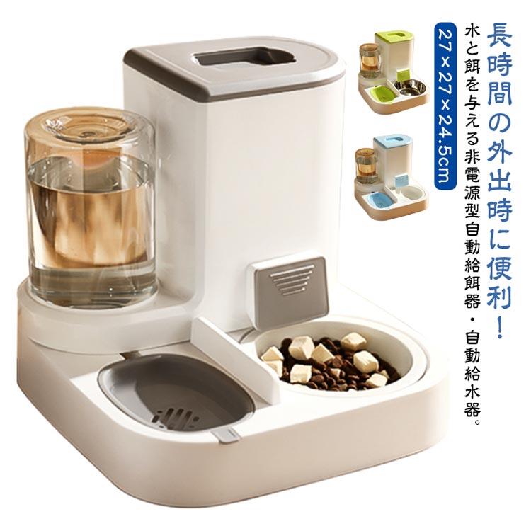 自動給水器犬自動餌やり機ペットボウル給水器給餌器ペット給餌機エサ自動餌やり器...