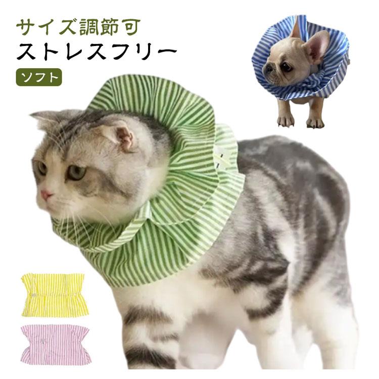 傷口保護柔らかいフリルソフトエリザベスカラーかわいい怪我ネコ簡単装着犬用布製ペット用手術後ケア猫調節可能術後猫用傷舐め防止引っ掻き防止介護エリザベスカラー犬去勢避妊術後ウェア軽量子猫首回り