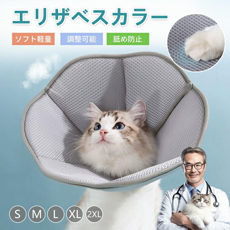 選べる5サイズペット用品アニマルデザインメッシュエリザベスカラーペットグッズソフト軽量軽い猫用品猫ねこネコ犬用品犬小型中型術後傷舐め防止かわいいおしゃれ去勢手術首保護カバーガードソフト