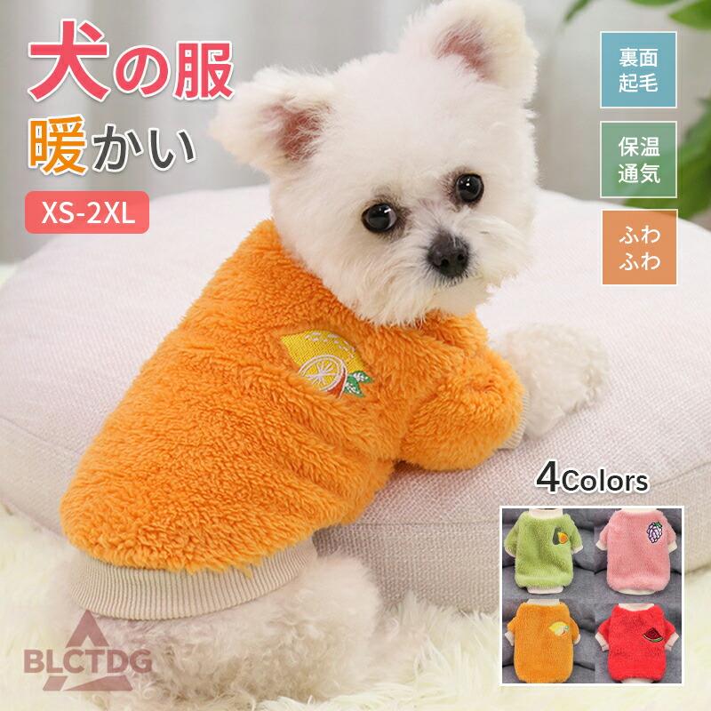 暖かいモコモコ素材の犬用フリースが登場！寒い日にお散歩する時の防寒対策や汚れ防止、室内でのリラックスタイムにも最適♪おしゃれで可愛いデザインだし、触った感じは「柔らかくて寝る時も着れちゃいそう」という感想です。袖ありタイプなので、気抜け防止にもなりとってもおすすめです♪サイズはXS〜XXLサイズまでご用意したので、愛犬に合うサイズをお選びください。注意事項 ※サイズはスタッフによる平置き実測サイズの為、1~3cm誤差が生じる場合がございます。※製品更新により、予告なしで同じ商品がデザイン、色若干変わる場合がございますので、予めご了承下さい。※撮影の為、画質等の関係上、色などが実際の商品と若干違ってしまうこともあるかもしれませんがご理解のほどご購入ください。予めご了承ください。※更新のタイミングによっては実に相違が出る場合がございます。