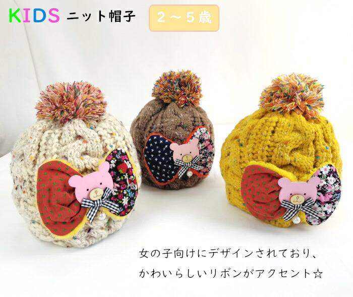 冬小物 子供 ニット帽 子供用帽子 ニット帽子 キッズ 帽子