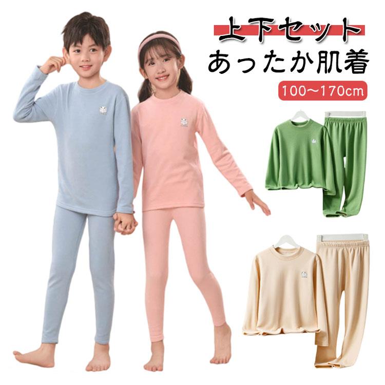 上下セット ジュニア 下着 肌着 起毛素材 キッズ あったかインナー 100-170cm 子供...