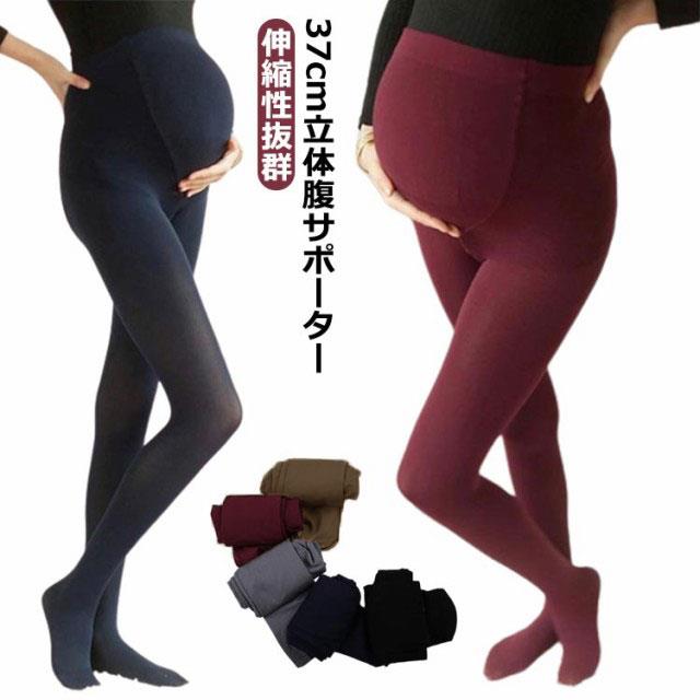タイツ マタニティ ブラウン マタニティ タイツ 締め付けない マタニティ タイツ ストッキング マタニティタイツ 冬 秋 カラータイツ 温活 ベージュ 妊娠 黒 伸縮性抜群 ブラック ネイビー コーヒー ブラウン ワインレッド