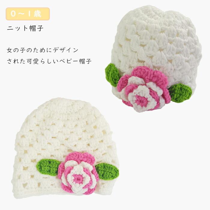 ニット帽 子供 女の子 ベビー帽子 可愛い