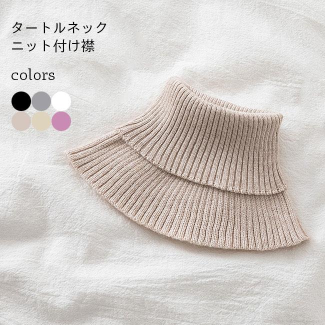 暖かいニット素材を使用、きめ細かい上質な生地は決してチクチクしないタートルネックの仕様が首元まできちんと守れて、見た目的にもエレガントな印象手持ちのアイテムをこれ一枚と重ねるだけでイメージががらっとチェンジレイヤード感を簡単に作り出し、ファッションを思い存分遊べるマストアイテム雰囲気異なる豊かなカラバリが用意され、お好みやコーデ次第で選べるSPECカラー：ブラック　ベージュ　ピンク　グレー　キャメル　ホワイト素材　ニットサイズ（cm）　FF　大人（女性）用　（ストレッチ性あり）ご注意：※素人採寸ですので、若干の誤差がございます、ごください。中国製made in China知っておいて頂きたいこと※濡れたままの放置や長時間の浸漬はしないで下さい。※汗や雨で湿った状態では特に、注意が必要です。淡い色の衣類・バッグ等を一緒に使用される際にもご注意下さい。※平らな面に置いて測定しておりますので、実際に着用されるとサイズが異なる場合がございますが、予めご下さい。
