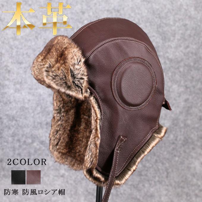 商品詳細：■カラー：ブラック　ブラウ■サイズ： 約55-58cm(S、Mサイズ相当)約59-61cm(L、XLサイズ相当)■素材：本体：表側羊革100%中綿：アクリル100%ファー部分：フェイクファー100%【商品紹介】耳あて付き飛行帽昔の飛行機乗がかぶっていた形で、ボバーハッ、フライキャッ、アビエイターキャッとも呼ばれています。防寒以外にファッショでかぶる方も多いスタイル。防寒とオシャの両方の魅力を兼ね備えたフライキャッの入荷ですリアルザーとフェイファーで構成された本格仕様の防寒帽子。フロ、サイド、後頭部にふんわとした、とにかく暖かい！保温性が高く、非常にしなやかで軽く、薄くて柔らかい羊革を採用しているので水にも強く急な雨や雪などにも対応。イヤーフラッを下ろせば耳もポカポカ。垂れた耳あては先端のスナッで上部で固定もでき、場面によって使い分けてください。防寒機能は勿論のこと、秋冬のおしゃれなファッショアイテムとしてもオススメです。タウユースにはもちろんのこと、本格的なアウドアライフにもおすすめしたいアイテム。【関連キーワード】送 ロシアハッ ロシア 耳あて/皮革//本皮 リアルザー モスコー ーク帽 ウシャカ 耳あて 皮革 ユニセックス ギフ 防寒/防寒帽/防寒帽子 帽子通販 防寒 防風 釣 寒冷地 雪国 雪かき 山 登山 ハイキグ 雪下ろし 自転車 オーカー 早朝 アウドア オーロラ 流氷 ロシア帽 イヤーフラッ クラシック バイク 自転車 飛行機乗 アビエイターキャッ ボバーハッ フライキャッ ミスラルメズ 男性 ディース 女性 スリー系 秋冬 ギフ【参照用途】デイリーユース/カジュアル/普段使い/タウユース/お出かけ/お出掛け/釣/寒冷地/雪国/雪かき/山/登山/ハイキグ/オーロラ/流氷/買い/ショッピグ/旅行/ジャー/イベ//ギフ//お祝い/御祝い/クリスマス/Xmas/誕生日/birthday/誕生日/クリスマス/防寒対策/寒さ対策/秋/冬/秋/冬/冬の帽子/秋冬小/秋冬雑貨/秋冬帽子/ファッショグッズ/グッズ/アイテム/コーディネー/コーデ/おしゃれコーデ/ファッショコーデ/リクコーデ/服飾小/服飾雑貨/小/雑貨【対象】男性/男性用/男性/紳士/紳士用/紳士/メズ/MENS/MEN'S/Mr./男女兼用/ユニセックス/UNISEX/女性/女性用/女性/婦人/婦人用/婦人/ディース/ディス/LADIES/LADIES'/LADYS/LADY'S/ウィメズ/WOMENS/WOMEN'S/ミス/MISS/MIS/'MIS/大人/大人用/お父さん/パパ/20代/30代/40代/50代//60代/Sサイズ/Mサイズ/Lサイズ/XLサイズ/55cm/58cm/59cm/61cm/大きいサイズ/大きいサイズの帽子/大きめ/大きい/ビッグサイズ/ラージサイズ/big/Large/小さいサイズ/小さいサイズの帽子/小さめ/小さい/スモールサイズ/small【イメージ】ロ/クラシカル/ラディショナル/伝統/あたたか/暖か/あったかい/ふわふわ/ブラド/かっこいい/カッコイイ/クール/COOL/おしゃれ/オシャ/お洒落/ナチュラル/シル/ー/地/ロゴ/ラム革/羊革//本皮/リアルザー//極上な手触/ラムザー/革/おすすめ/ド/流行/ラキグ■ご注意事項※皮は自然素材です。光沢・傷・手触・色の不均一感等は本来の特性となますので、製品の不良ではございません。予めご理解をいただき、皮革製品の風合いとしてお楽しみ下さい。※骨格や髪型などによる頭の形、かぶ方やかぶ心地のお好み、フィッ感には個人差がございます。また、商品に個体差が生じる場合もございますので、表記サイズは目安としてお考え下さい。ご不明な点などございましたらお気軽にご相談ください。※掲載画像は室内外での撮影による明度の違いや、閲覧いただいているディスイの明暗等によ、色味が実と異なって見える場合がございます。※生産過程においてサイズ感や形に個体差が生じる場合がございますので表記サイズは目安としてお考えください。