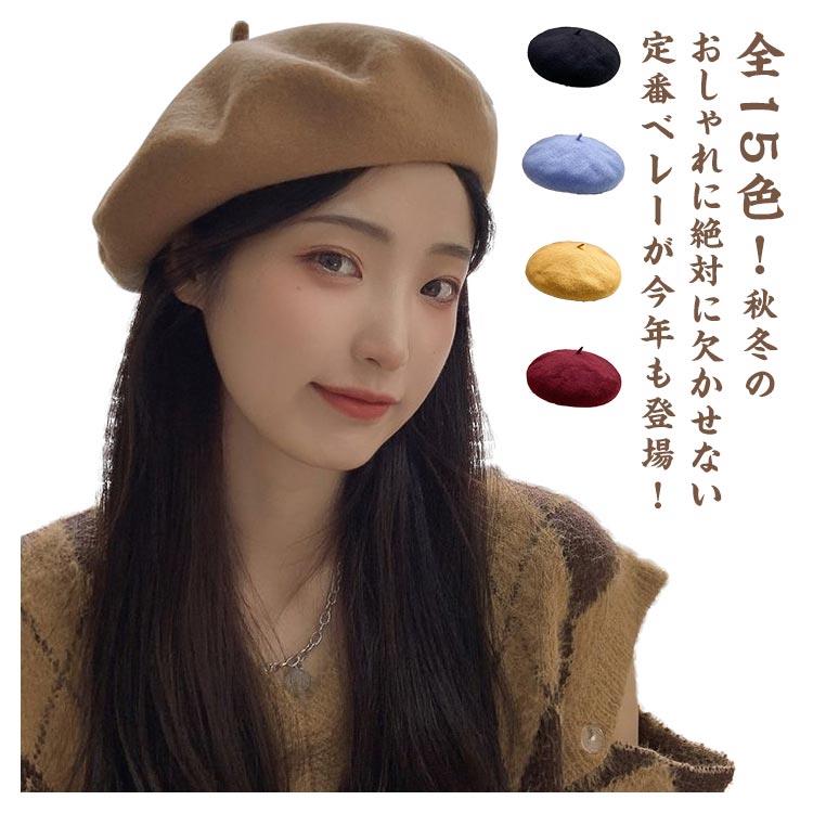 かぶるだけで秋冬の雰囲気を演出する。飾りのないシンプルデザインで落ち着いた色味のベレー帽。豊かなカラーバリエーション、どんなコーデにも合わせやすい、大人可愛いアイテムです！でくせのないデザインだからこそ色々な被り方を楽しめます。髪型やお好みに合わせて色々なアレンジで楽しめます♪お手持ちのアクセサリーなどで簡単にワンポイントアレンジするのも◎ ●