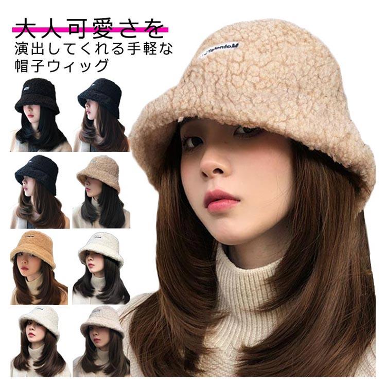 ストレートの髪と帽子が一体化してるデザイン。被るだけで瞬間イメチェンできちゃいます。で見た目もあったかい帽子はトレンドのバケットハット♪自然すぎて誰からも気づかれずロングヘアーを楽しめます。超便利で一瞬で変身！直ぐに長い髪に！コスプレ、仮装、キャラ転換、気分変換、などにお使いいただけます。 ●