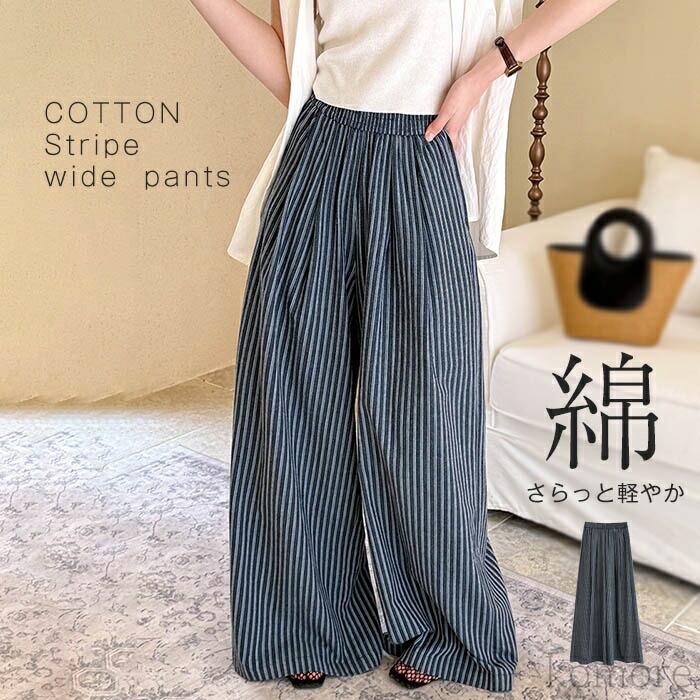 Rakuten - ワイドパンツ レディース 春 夏 パンツ フレアパンツ ワイド ストライプ ナチュラル ロング ロングパンツ ズボン ずぼん ボトムス