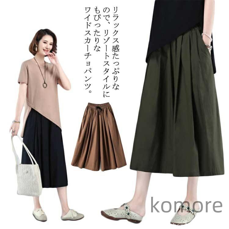 お洒落 ボトムス ゆったり ふんわり ポケット付き スカーチョ スカンツ ガウチョ 体型カバー フレアパンツ 七分丈 ウエストゴム ワイドパンツ スカンツ 春夏 薄手 ディース
