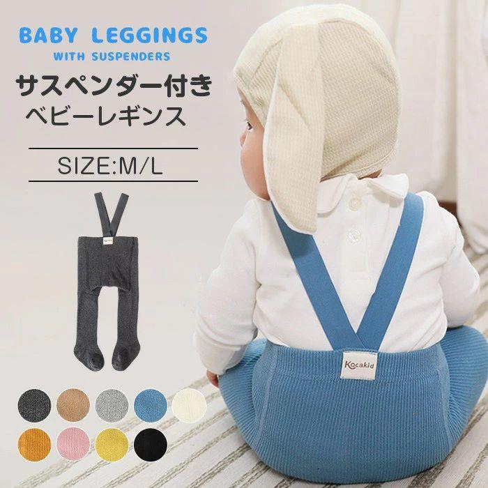 Spats - 男の子 キッズ 子供服 サスペンダー オーバーオール ベビー服 パンツ サスペンダー付き オールインワン ベビー 春秋冬 女の子 ベビーレギンス 秋 レギンス 赤ちゃん 冬 春 サロペット