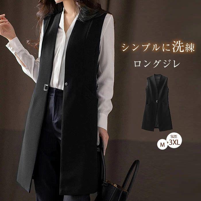 樂天商城 - 通勤 ベスト ネイビー ロング オフィス OL 春 秋 レディース 前開き ジレ ロングベスト カジュアル ジレジャケット 無地 ノースリーブ シンプル テーラードベスト 黒 通勤 エレガント おしゃれ フォーマル