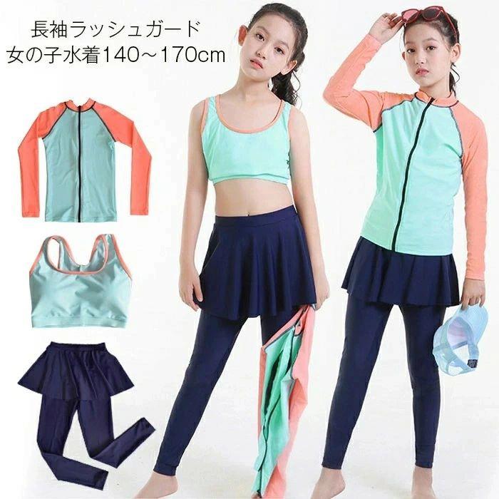 樂天商城 - スポーツウエア 体型カバー 水着 セパレート ジュニア 女の子 水着 キッズ 水着 子供 フィットネス レギンス 水着 女の子 ミズギ ラッシュガード 3点セット 長袖 スクール水着 水着 スイムウェア ガールズ 140/150/160/170 みずぎ キッズ 上下セット
