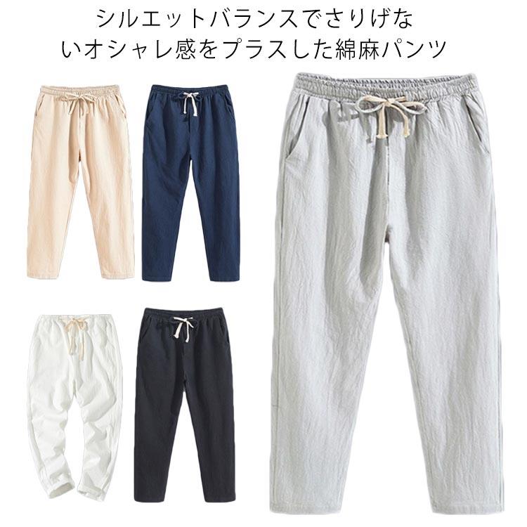 乐天商城 - ひんやり 無地 綿麻パンツ 体型カバー 大きいサイズ 通勤 コットン ゆったり ボトムス リネン シンプル 麻パン 麻 パンツ メンズ リラックス 綿麻 ルームウェア テーパードパンツ ロングパンツ 紳士 薄手 リネンパンツ メンズ イージーパンツ