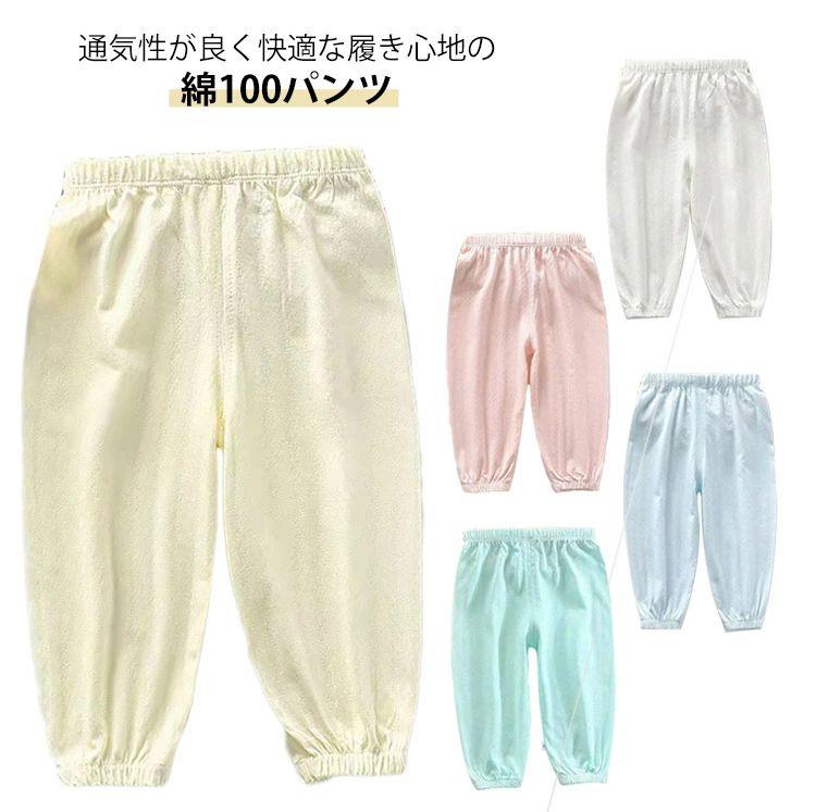 Long-Trousers, Trousers - 子供服 100 男の子 通気性 薄手 90 春 日焼け止め ベビー キッズ ウエストゴム 春夏 学校 110 長ズボン 小学生 シンプル ロングパンツ ボトムス 夏 80 サルエルパンツ 幼稚園 可愛い 無地 冷房対策 おしゃれ 女の子 ロングパンツ 73 コットン ゆったり