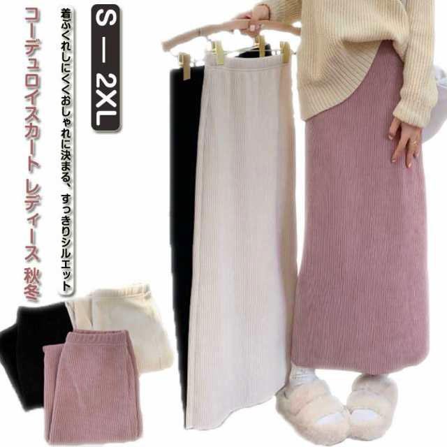 コーデュロイスカート レディース 秋冬 ミモレ丈 リブ ロングスカート ペンシルスカート ウエストゴム 大きいサイズ ペンシルスカート ..