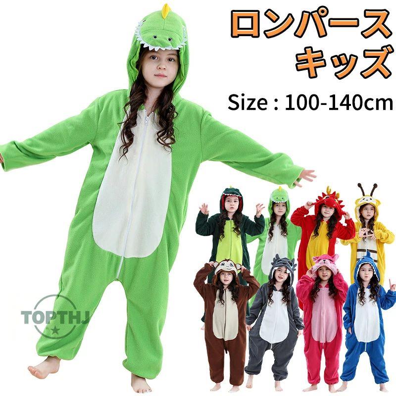 ロンパース かわいい 140cm 動物 130 もこもこ 100 防寒 防寒 ふわふわ パジャマ プレゼント 長袖 おしゃれ あったか 110 保温 スチューム 裏起毛 120 コスプレコ 春秋冬 フード付き ルームウェア 子供服 寝間着