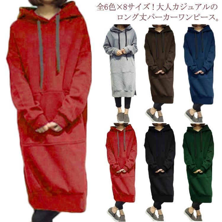 全6色×8サイズ！ロングパーカーワ...