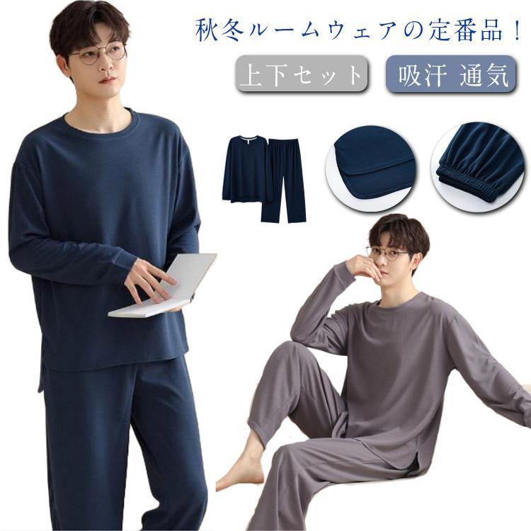 メンズ パジャマ 上下セット 秋用 長袖 ルームウェア 綿 男性用 寝巻き 長袖Tシャツ ズボン 男性 部屋着 男性パジャマ クルーネック ゆったり
