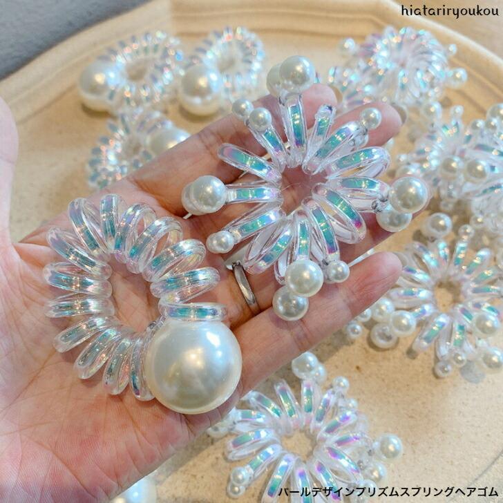 ヘアゴム パールデザインプリズムスプリングヘアゴム おとな 防水 春夏 ブレス プレゼント プチプライス