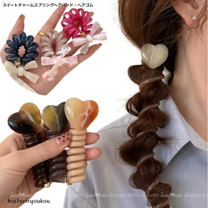 乐天商城 - ヘアゴム　スイートチャームスプリングヘアアクセ・ヘアゴム　コイル　ヘアポニー　プレゼント　トレンド　レディース　ヘアアクセ　SNS　トレンド
