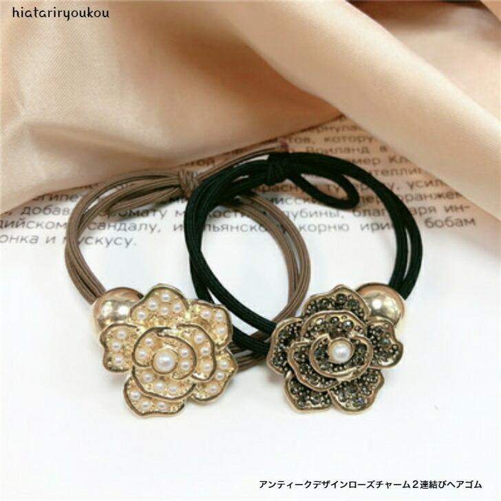 ヘアゴム　アンティークデザインローズ2連結びヘアゴム　おとな　かわいい　上品　ビンテージ　花　フ..