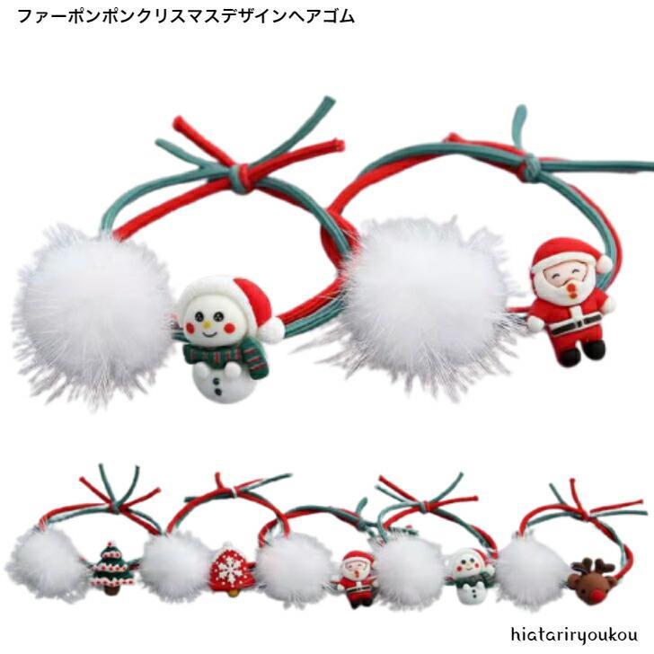 ヘアゴム　ファーポンポンクリスマスデザインヘアゴム　ヘアアレンジ　もみの木　パーティー　プレゼント　キッズ　ポニーテール　おしゃれ