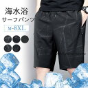 水着 メンズ サーフパンツ ショートパンツ サーフショーツ ハーフパンツ 下着 ボトムス 水陸両用 カジュアル ゆったり スポーツ 速乾 アウトドア
