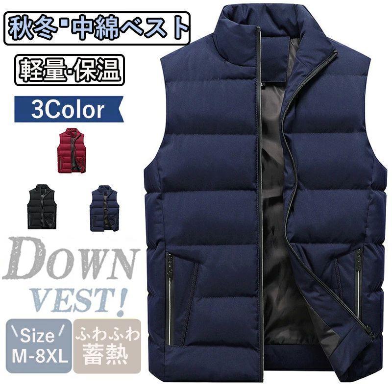 ダウンベスト メンズ 中綿ベスト 秋冬 シンプルで ベスト ダウンベスト 中綿ベスト おしゃれ メンズ アウター ジップアップ ベスト 保温性 男性 ベスト 軽量