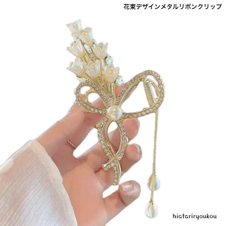 樂天商城 - ヘアクリップ　花束デザインリボンメタルクリップ　ヘアアレンジ　大人　かわいい　ヘアクリップ　バンスクリップ　パーティ　プレゼント　上品