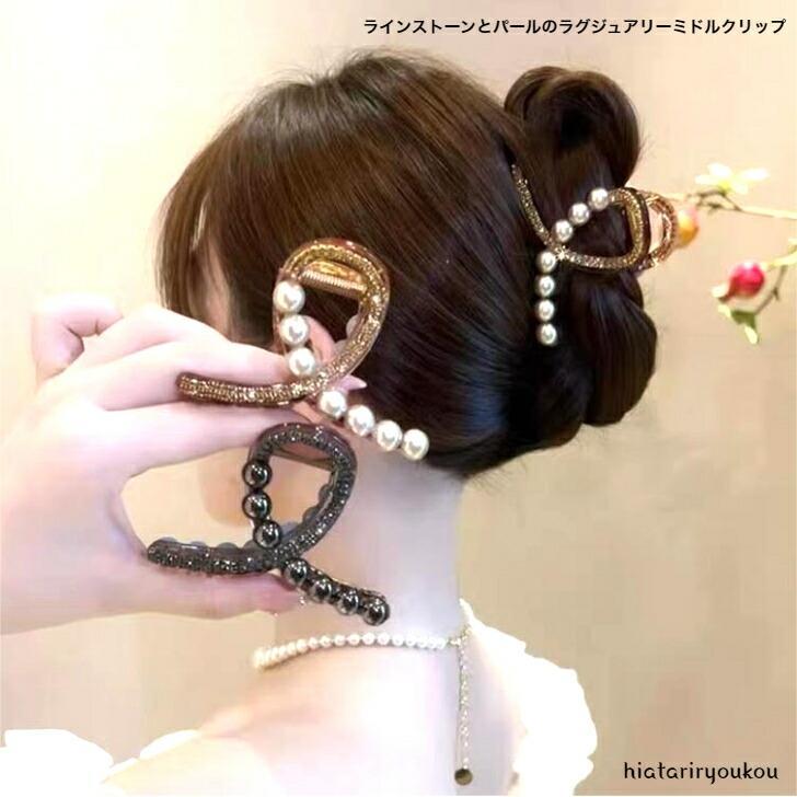 ヘアクリップ　ラインストーンとパールのラグジュアリーミドルへアクリップ　　大人　かわいい　ハーフ..
