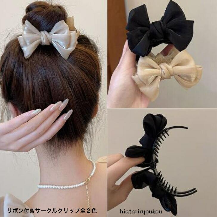 ヘアクリップ　リボン付きサークルクリップ　　大人　かわいい　結婚式　パーティー　プレゼント　アッ..
