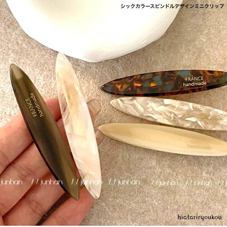Rakuten - ヘアクリップ　シックカラースピンドルデザインミニクリップ　　大人　かわいい　前髪　ヘアアレンジ　まとめ髪　落ち着いた　レディース　紡錘