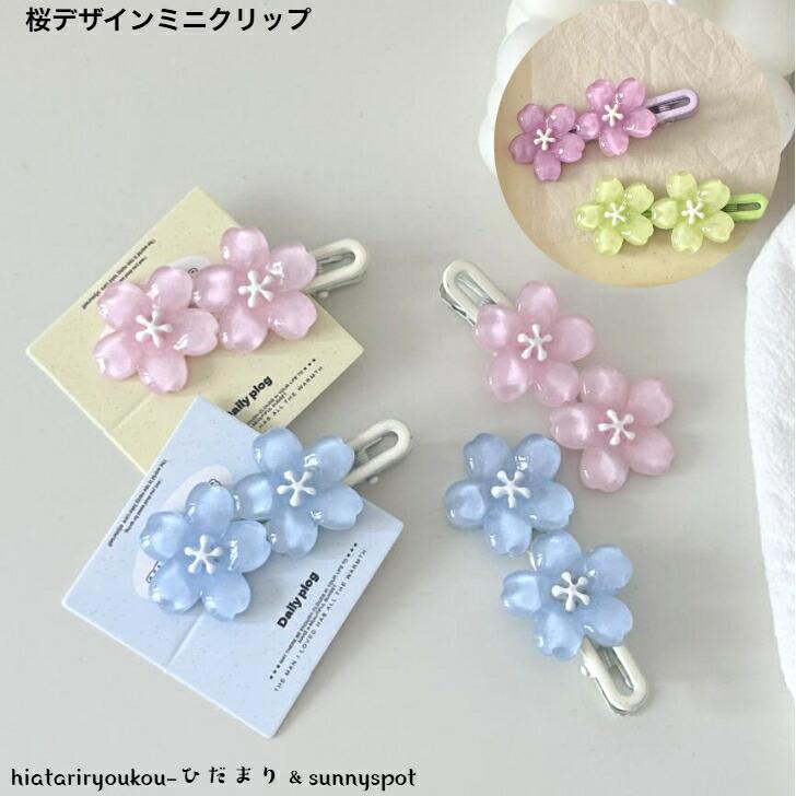 ヘアクリップ　桜デザインミニクリップ　　かわいい　チェリー　春　フラワー　小さめ　ヘアアレンジ　キッズ　前髪　プレゼント