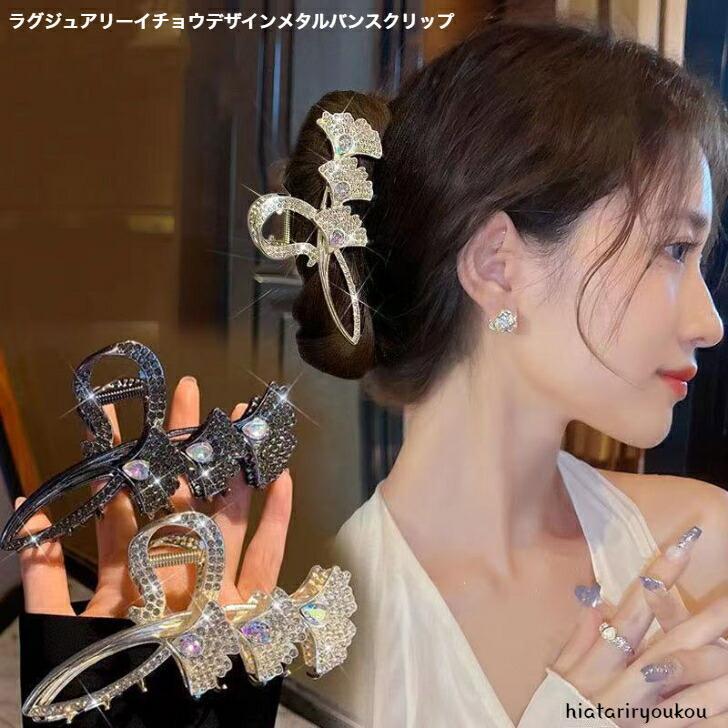 ヘアクリップ　ラグジュアリーイチョウデザインメタルバンスクリップ　大人　かわいい　パーティ　結婚..