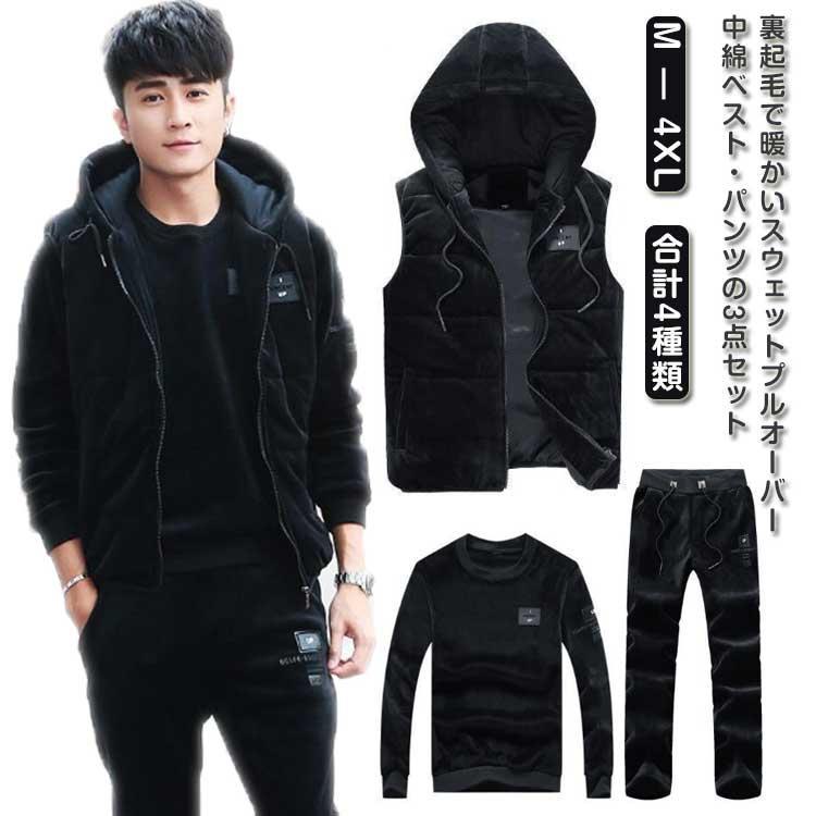 ベロア スウェットセット メンズ 裏起毛 3点セット 上下セット セットアップ ベスト フード付き スウェ..